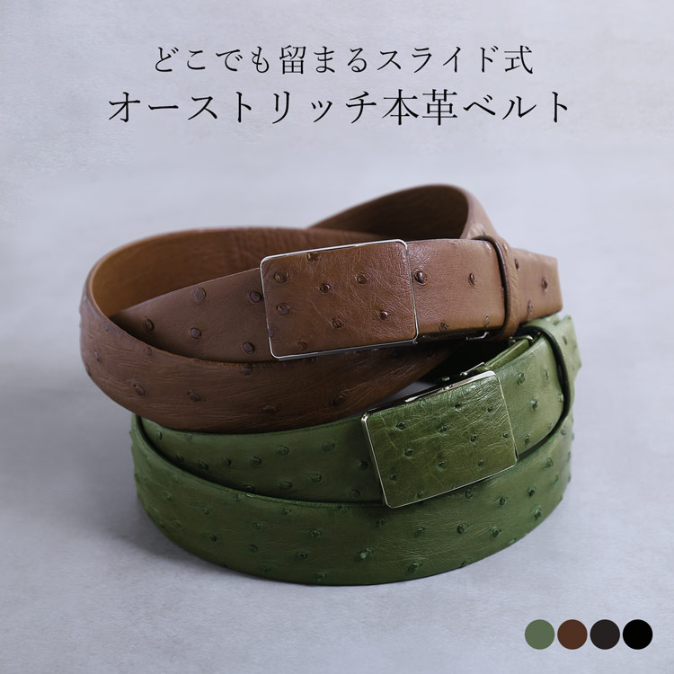 【5%オフクーポン】日本製 本革 オーストリッチ ベルト メンズ 張り無双 バックル 35mm ビジネス 本革 レザーベルト 誕生日 父 クリスマス ギフト プレゼント
