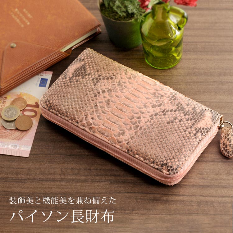 ダイヤモンド パイソン ラウンドファスナー 長財布 レディースレディース長財布 サイフさいふ ウォレット 蛇革財布 じゃばら 軽い ラウンドジップ リアルレザー 本革 開運財布 クリスマス ギフト プレゼント 一粒万倍 春財布