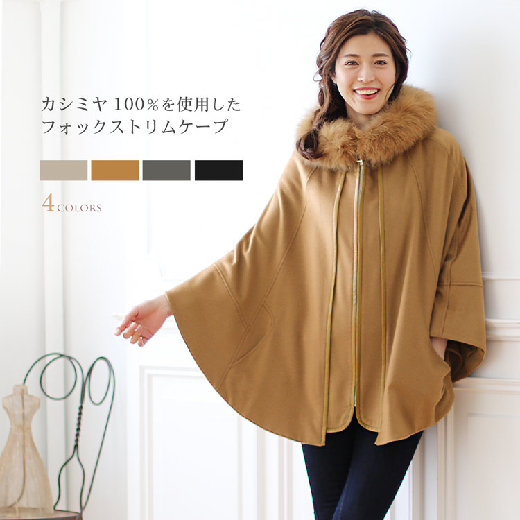 【5%OFFクーポン】カシミヤ ケープ マント フード付き フォックス トリミング ラムレザー パイピング レディース 毛皮 ボレロ ストール カシミヤマント ポンチョ ショール スカーフ マフラー bolero カシミア 女性用 リアルファー クリスマス ギフト プレゼント|マスタークロコダイル 財布 バッグ
