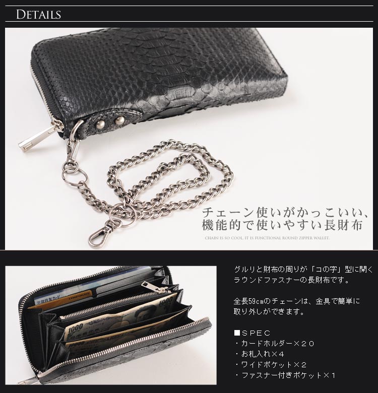 楽天市場 ダイヤモンド パイソン 長財布 ラウンド ファスナー ウォレットチェーン 付き メンズ ブラック ナチュラル 財布 革 誕生日 ギフト プレゼント パイソン柄 ギフト 春財布 マスタークロコダイル 財布 バッグ