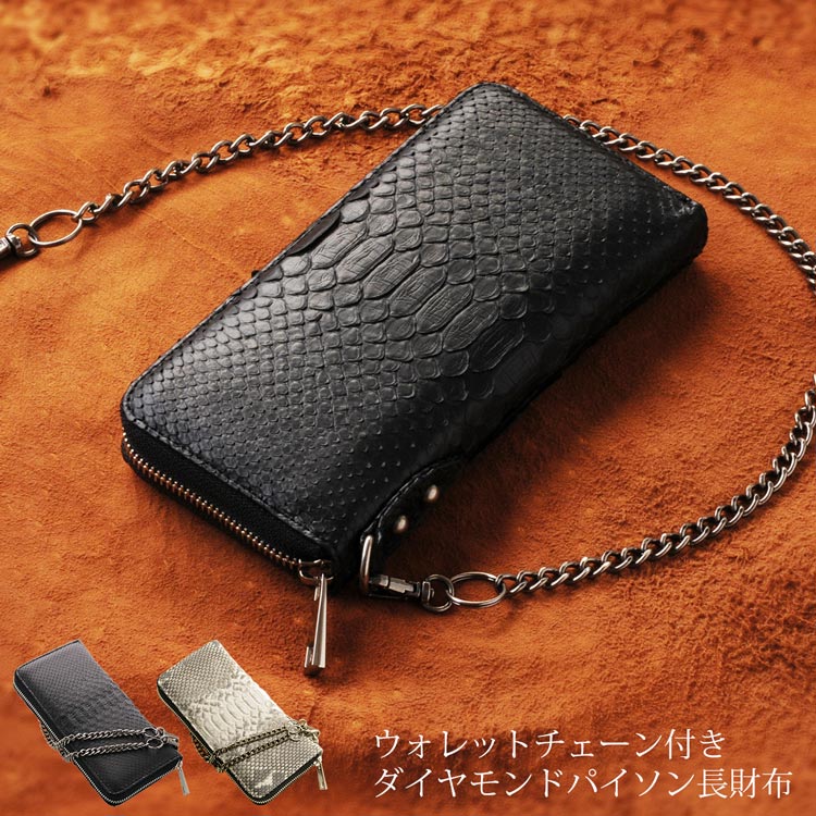 送料込＊新品＊蛇革 パイソン ブラウン長ザイフ 長財布 リング付きウォレット レザークラフト優 財布/長財布/蛇革/蛇皮/ラウンドファスナー