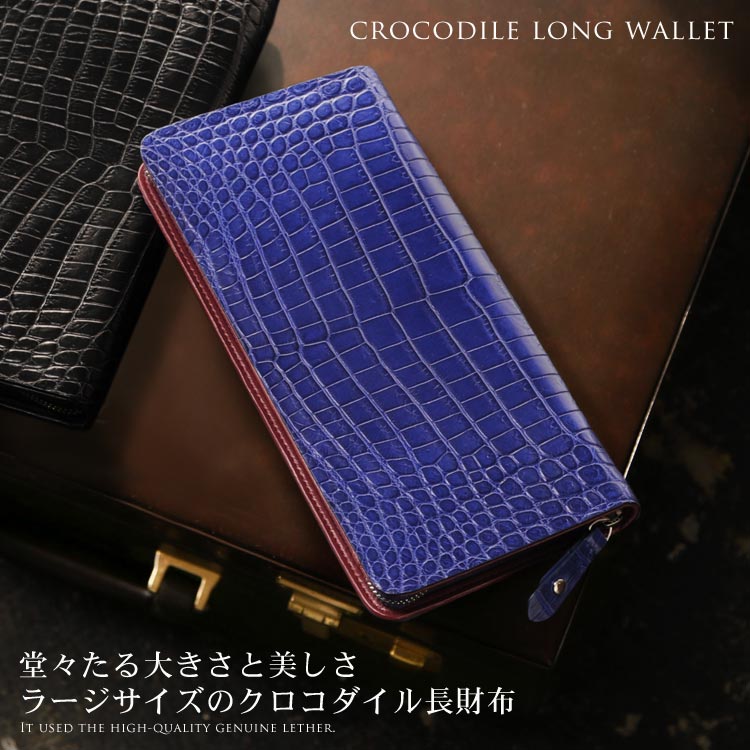 【5％オフクーポン】クロコダイル メンズ 長財布 ラウンド ジップ マット 加工 センター取り 一枚革 薄型 バイカラー 本革 紳士用 男性用 本革メンズ ニロティカス ナイルクロコ ラウンドファスナー 風水 金運 開運財布 クリスマス ギフト プレゼント 一粒万倍