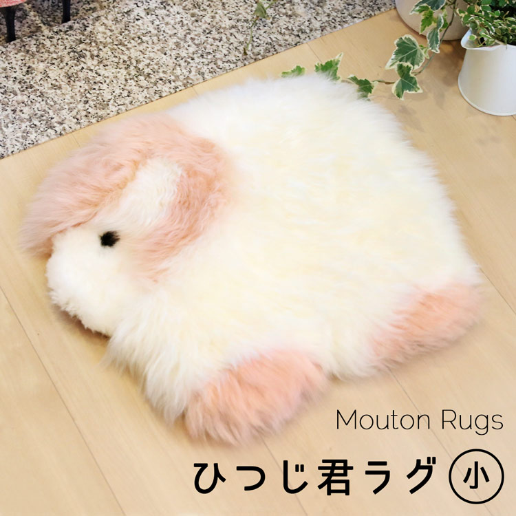 楽天市場】ムートン 羊 ラグ モカ/ピンク/グレー 小 クッション