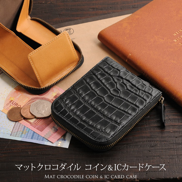 【5％オフクーポン】クロコダイル コインケース IC カードケース付き マット加工 ラウンドファスナー レディース ブラック 風水 金運 開運 開運財布 クリスマス ギフト プレゼント 一粒万倍 春財布