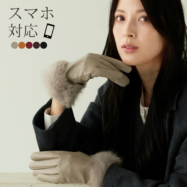 ファー付き皮手袋 楽天市場】スマホ手袋 フェイクレザー レザー手袋 兎の毛皮 リアル