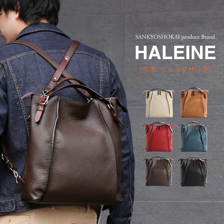 リュック メンズ レザー Haleine ブランド 日本製 本革 バッグ 3way 肩掛け シュリンクレザー カジュアル