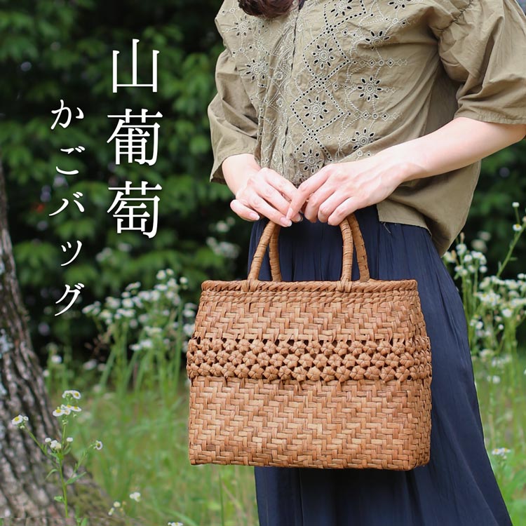楽天市場】山葡萄 かごバッグ 網代編み 六角花編み レディース 目隠し 