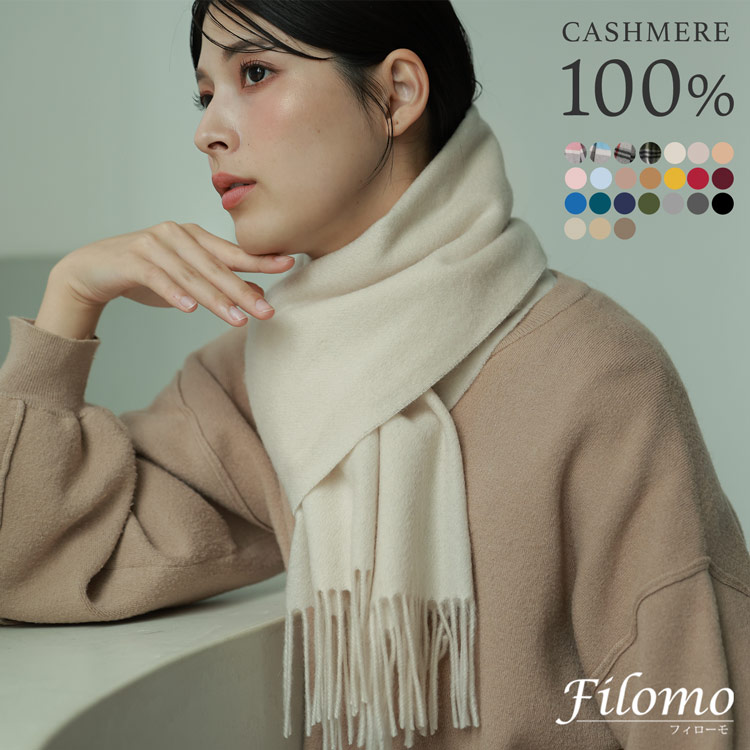 カシミヤ マフラー レディース カシミヤ100% カシミヤマフラー 【ネコポスで送料無料】【名入れ刺繍可能】 カシミアマフラー レディースマフラー 厚手 チェック 無地 女性 ブランド ギフト プレゼント (02000014r)
