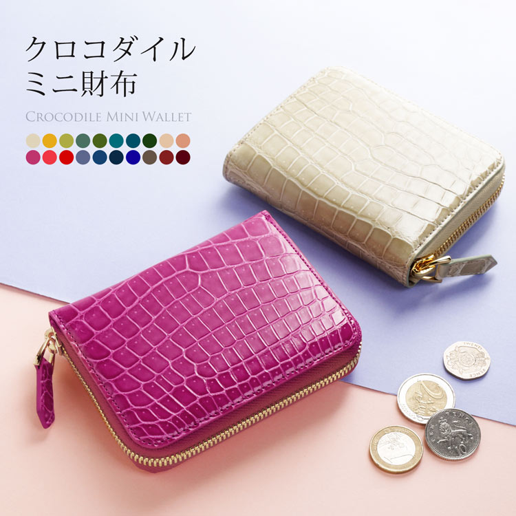 【5％オフクーポン】クロコダイル ミニ財布 レディース ラウンドファスナー 小さい 本革 革 シャイニング コンパクト 財布 ウォレット おしゃれ 小銭入れ きれいめ 軽い 小さめ ワニ革 プレゼントギフト 金運 開運財布 風水 開運 4FA (06001534r) 一粒万倍 春財布 17,424円