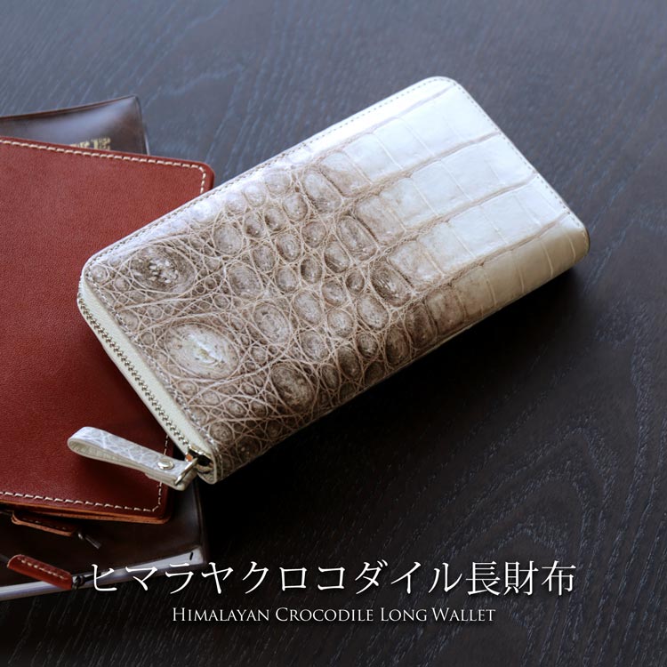 【20%offクーポン】長財布 メンズ 本革 革 ヒマラヤ クロコダイル マット 財布 レザー ウォレット 使いやすい 大きく開く 男性用 きれいめ ラウンドファスナー ワニ革 白 ホワイト (06001536-mens-1r) 開運財布 クリスマス ギフト プレゼント 一粒万倍 春財布