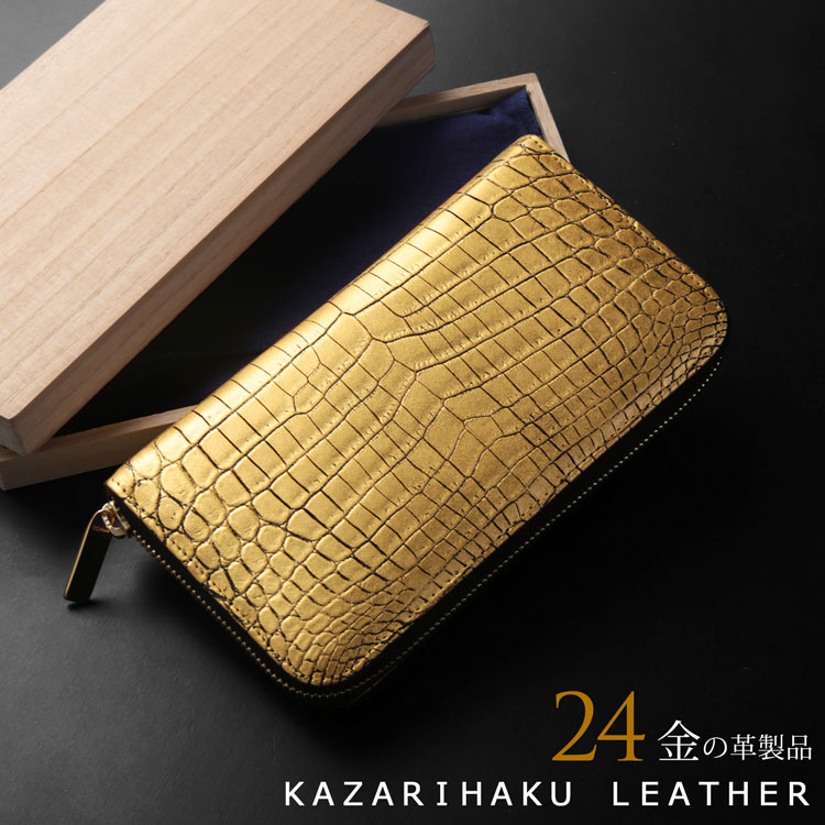 クロコダイル ラウンドファスナー 長財布 メンズ 金箔 KAZARIHAKU 日本製 金色 財布 金運 財布 本革 本皮 鰐 本革クロコダイル 風水 金運 開運 保証書 付き(06001701-mens-1r) 開運財布 クリスマス ギフト プレゼント 一粒万倍 春財布