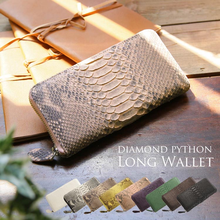 ダイヤモンド パイソン 長財布 ヘビ革 レディース ラウンド ファスナー 全8色 本革 ヘビ柄 じゃばら 軽い 婦人用長財布 誕生日 母 女性 パイソン柄 金運 4FC (7323r) 開運財布 クリスマス ギフト プレゼント 一粒万倍