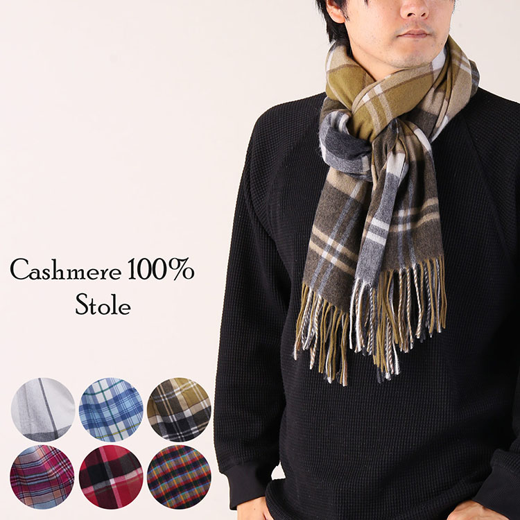 【5％オフクーポン】カシミヤ 100% チェック 大判 ストール メンズ マフラー 200cm カシミア 【名入れ刺繍可能】 カシミヤストール チェックストール 手洗い カシミヤマフラー カシミヤ100 チェック柄 秋 冬 男女兼用 クリスマス ギフト プレゼント 7F (02000333-mens-1r)