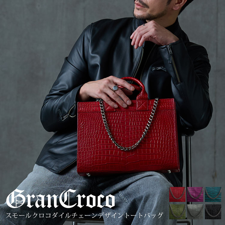 【5％オフクーポン】スモール クロコダイル メンズ トートバッグ チェーン付き GranCroco 日本製 B5 サイズ ポロサス 保証書 付き グランクロコ ブランド 高級 男性 本革 鰐革 ビジネス オフィス JRA 4FA(06001923r)
