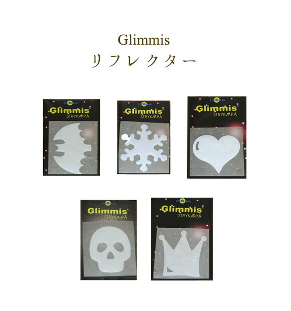 楽天市場 在庫限り 暗い夜道も目立って安心 反射グッズの決定版 Glimmis リフレクター 反射板 アイロン ワッペン Pd900 Un Nino Y Nina Kids