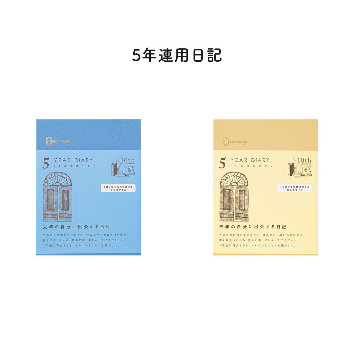 楽天市場】10年連用日記 扉 紺・えんじ -10 YEARS DIARY- 10年 楽天市場】10年連用日記 扉 紺・えんじ -10 YEARS DIARY- 10年