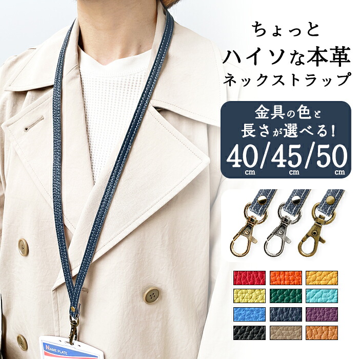 ネックストラップ 本革 レザー ちょっとハイソな ロングストラップ スマホストラップ 首掛け IDカードホルダー IDケース 落下防止 ネックホルダー パスケース ナスカン スマホ スマートフォン 型押し メンズ レディース