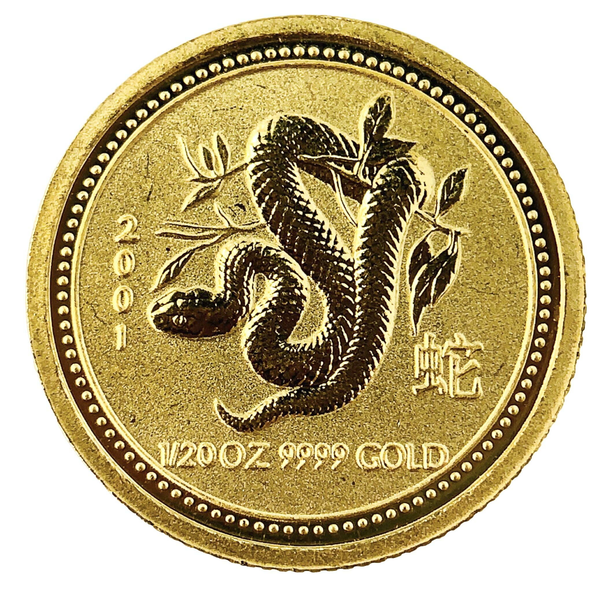 干支 巳 ヘビ 金貨 オーストラリア 2001年 K24 純金 1.5g コイン 1/20オンス イエローゴールド コレクション Gold