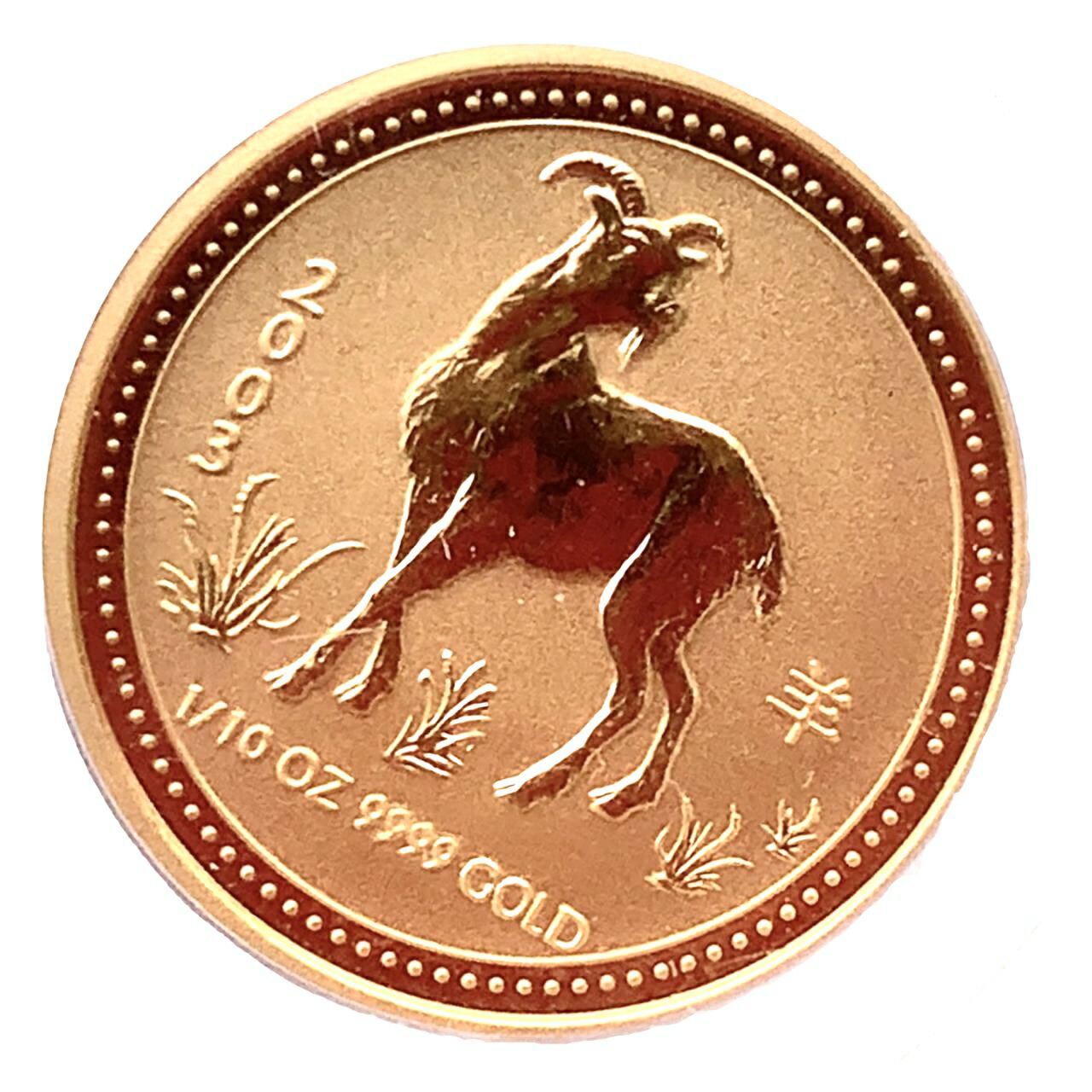干支 羊  金貨 オーストラリア 2003年 K24 純金 3.1g コイン 1/10オンス イエローゴールド コレクション Gold