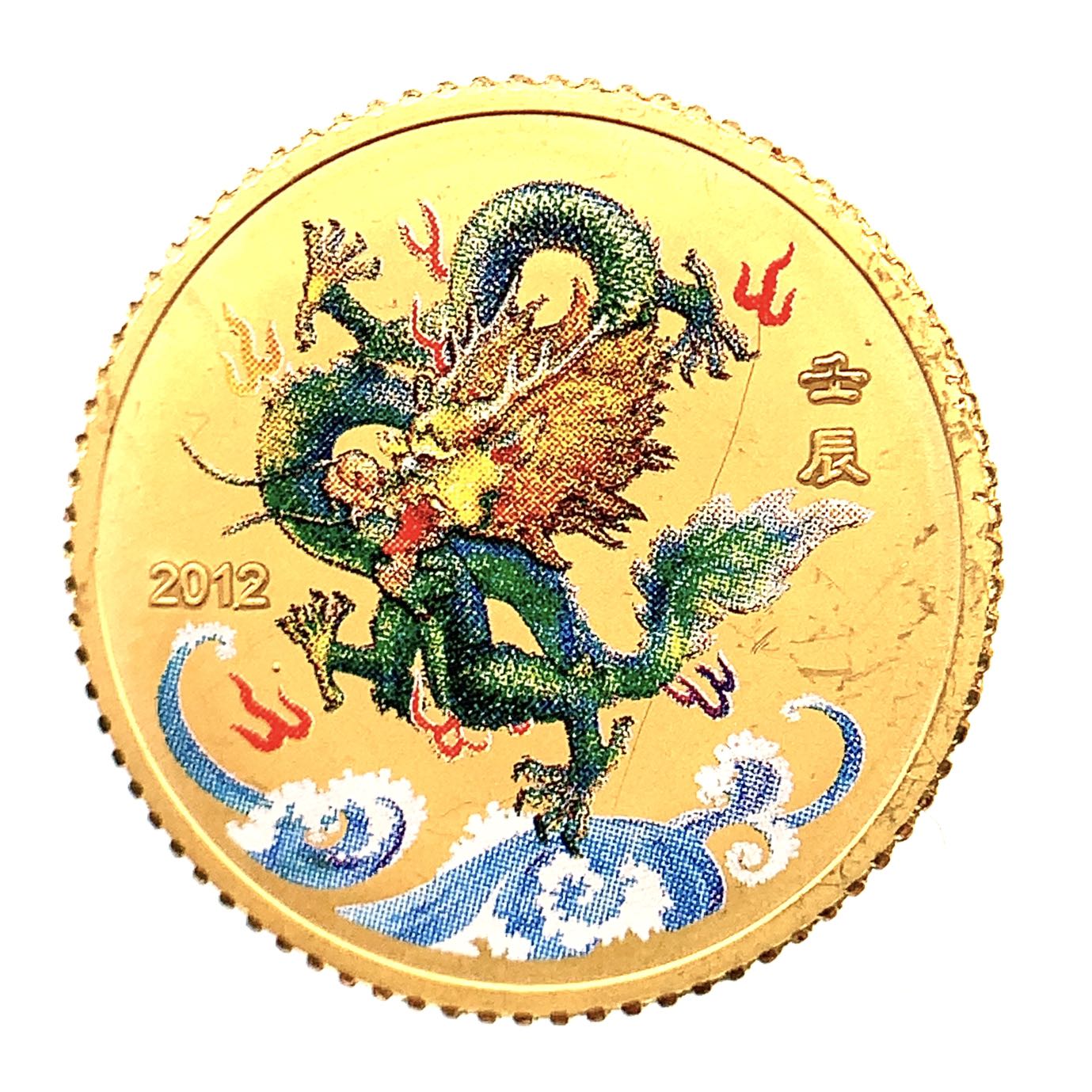 中国金貨  龍 カラーコイン 2012年 純金 24金 1.5g イエローゴールド GOLD コレクション 美品