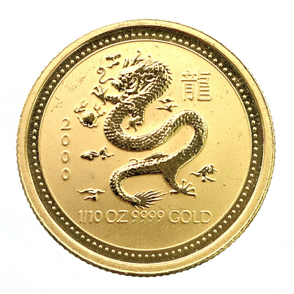 干支 龍 金貨 オーストラリア 2000年 K24 純金 3.1g コイン 1/10オンス イエローゴールド コレクション Gold