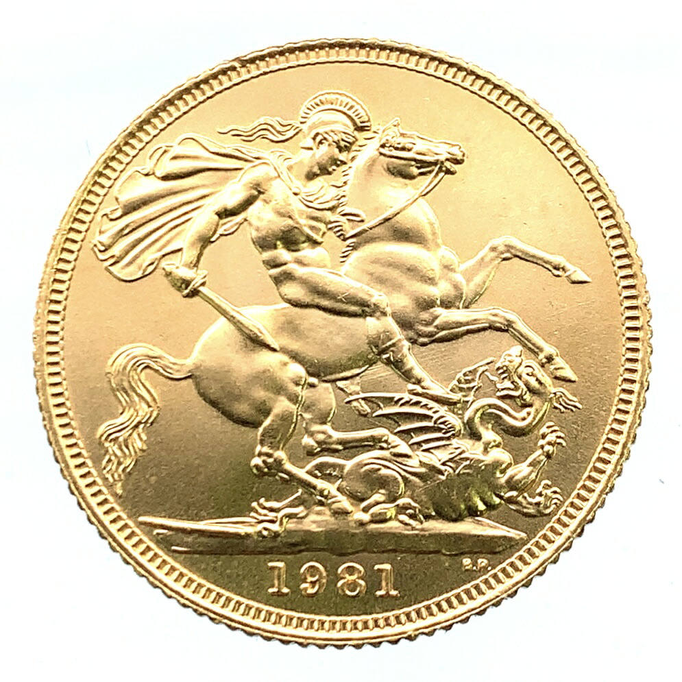 ソブリン金貨 聖ジョージ竜退治 エリザベス2世 金貨 イギリス 1981年 22金 7.9g イエローゴールド GOLD コレクション 美品｜39宝飾販売店