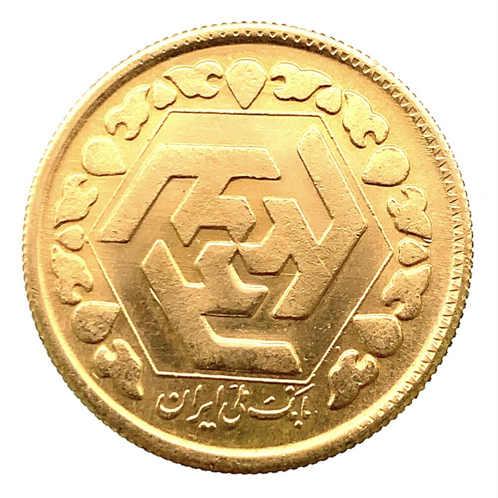 イラン金貨  1979年 K21.6  8.1g イエローゴールド コイン GOLD コレクション 美品