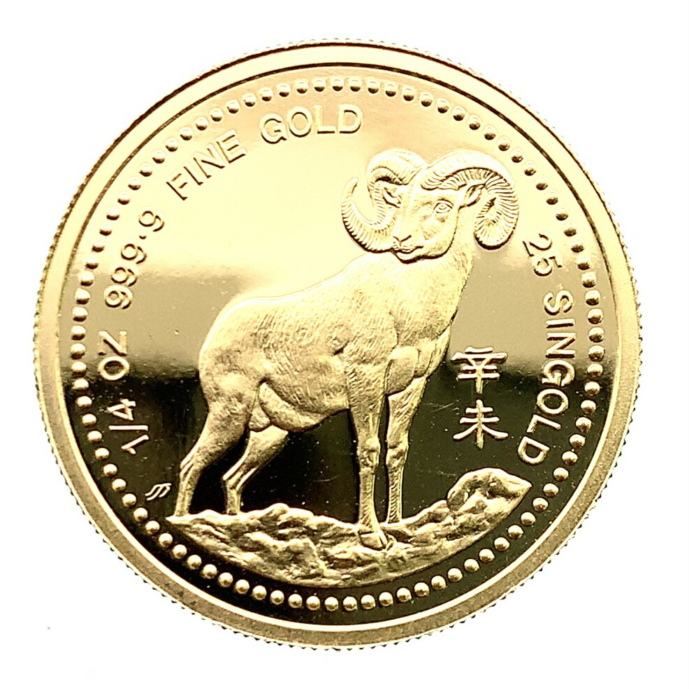 シンガポール 金貨 羊 イエローゴールド 1991年 1/4オンス 7.8g K24 純金 コレクション  Gold 美品