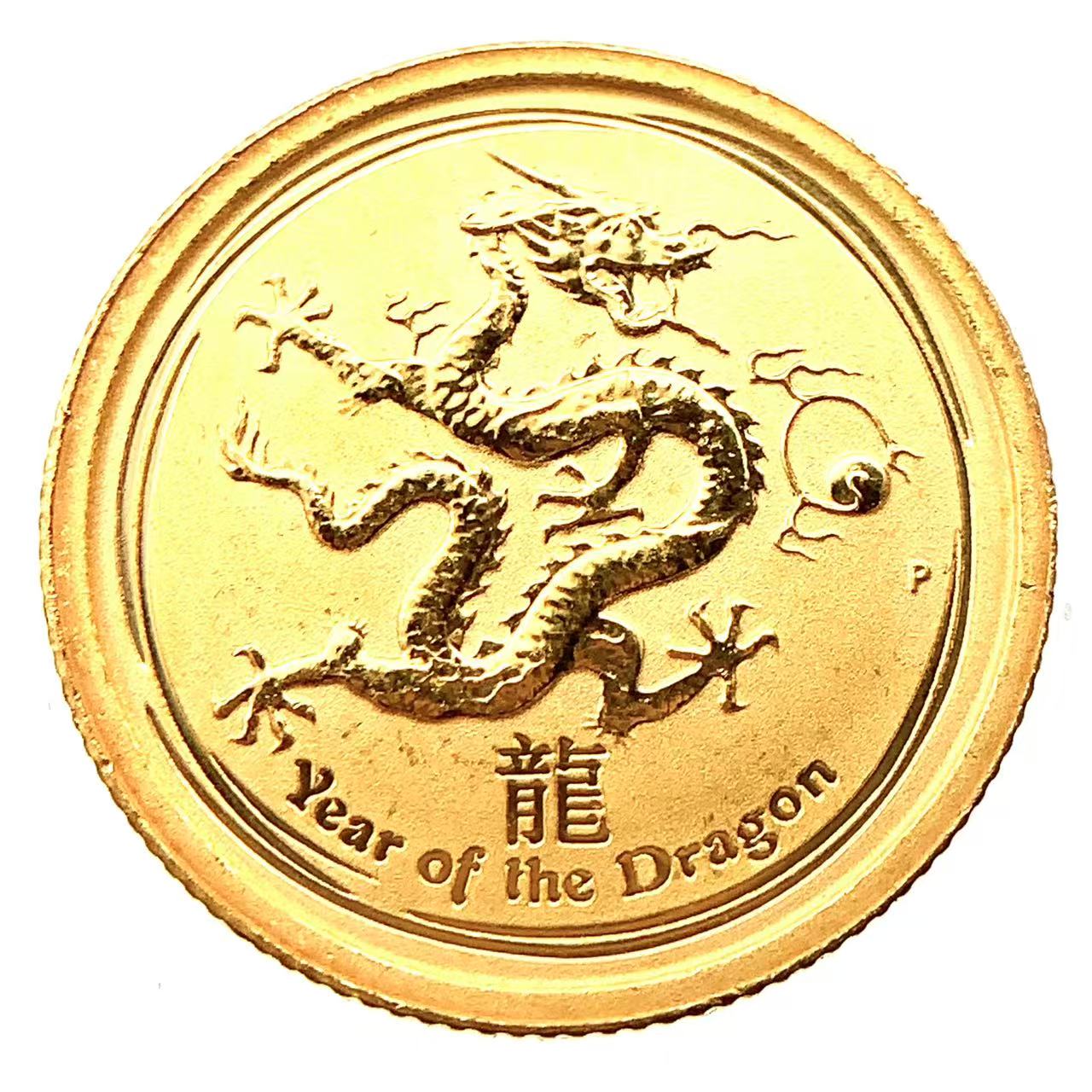 干支 金貨 龍 オーストラリア 2012年 K24 純金 1.5g コイン 1/20オンス イエローゴールド コレクション Gold