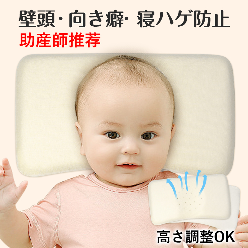 【楽天市場】【助産師推薦】低反発 絶壁防止 ベビー枕 赤ちゃん 枕 