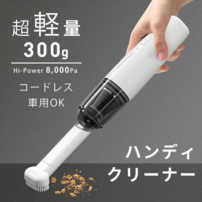 発売モデル 人気の新作 掃除機 コードレス ハンディ サイクロン 車載 車内 車用 車 ハンディクリーナー ハンディ掃除機 車載掃除機 ミニ掃除機 クリーナー コンパクト エアダスター 軽量 小型 USB充電 乾湿両用 強力 静音 ほこり ゴミ 毛 髪 卓上 家 オフィス用 家事 paulhuntingford.com paulhuntingford.com