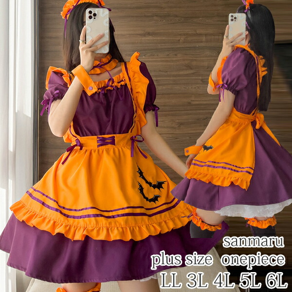 大きいサイズ メイド服 Halloween セットアップ コスプレ メイド ハロウィン ハロウィーン ワンピース エプロン カチューシャ  スリーブリング 2 ネックリング レッグリング LL 3L 4L 5L 6L 2022秋冬新着 【驚きの値段】