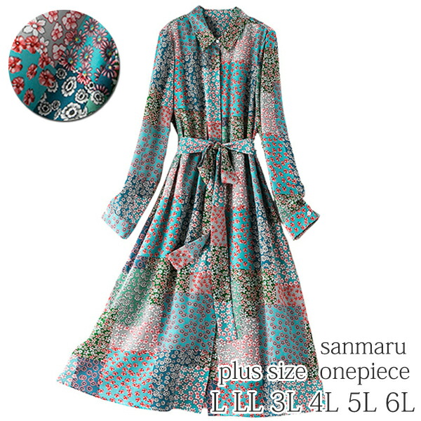 大きいサイズ ワンピース ブルー系小花プリント 幅広リボンベルト付き パッチワーク風デザイン シャツ