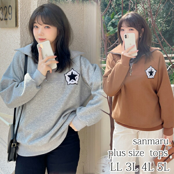 大きいサイズ トップス 裏起毛トレーナー グレー 胸刺繍ワッペン レディース スタンドカラー 長袖 ジッパー付きプルオーバー