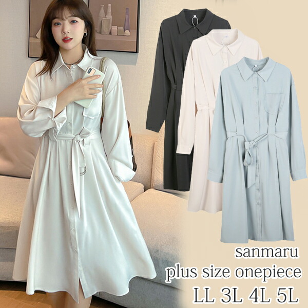 大きいサイズ ワンピース 同素材ロングウエストベルト フレアスカート Aライン フロントボタン シャツワンピース