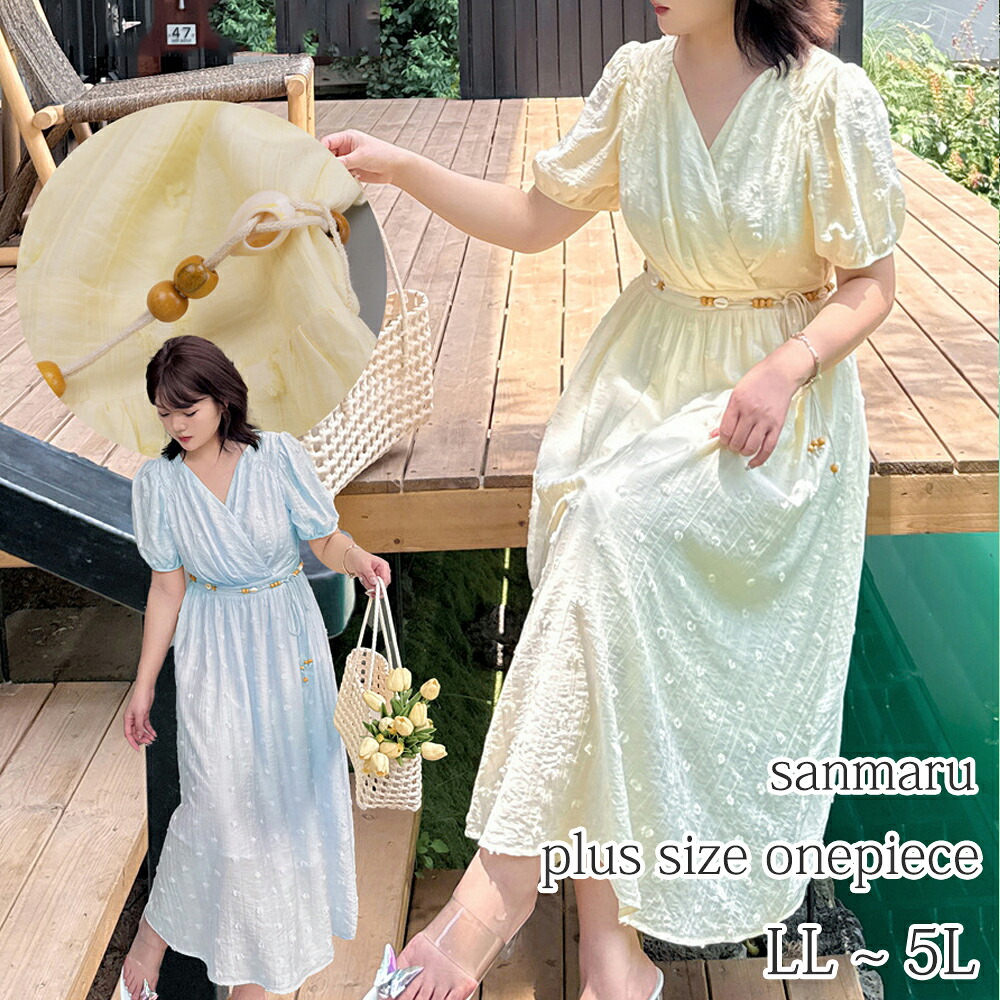 大きいサイズ ワンピース ボヘミアン風 シワ加工生地 隠しホック付き クロスＶネック パフスリーブ 半袖 ハイウエスト切り替え ウエストバックゴム仕様 木製ビーズ通しベルト付き ミモレ丈 イエローブルー LL 3L 4L 5L【予約】｜大きいサイズの専門店 sanmaru