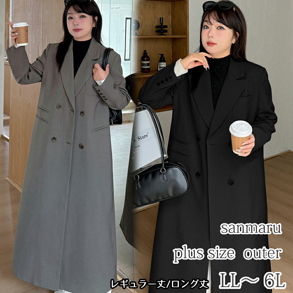 大きいサイズ アウター 着丈2タイプ レディース チェスターコート ノッチドラペルカラー ダブルブレスト アシンメトリーポケット Aライン バックセンタースリット レギュラー丈 ロング丈 ブラック ブラウン LL 3L 4L 5L【即納】