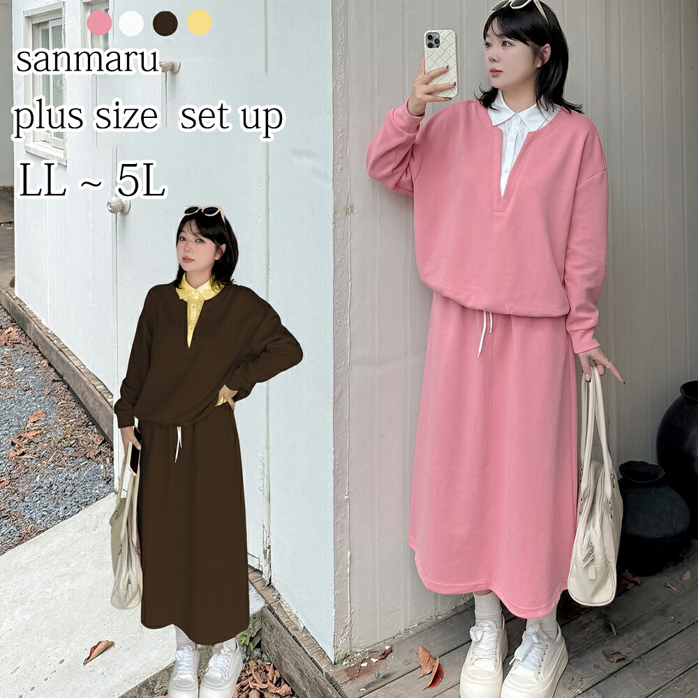 大きいサイズ セットアップ スウェット スカートスーツ レギュラーカラー ボタン開きシャツ 重ね着風 キーネック プルオーバー ドローストリング付き 配色ウエストワイドゴムバンド Aライン ロングスカート ダークブラウン ピンク LL 3L 4L 5L【予約】|大きいサイズの専門店 sanmaru