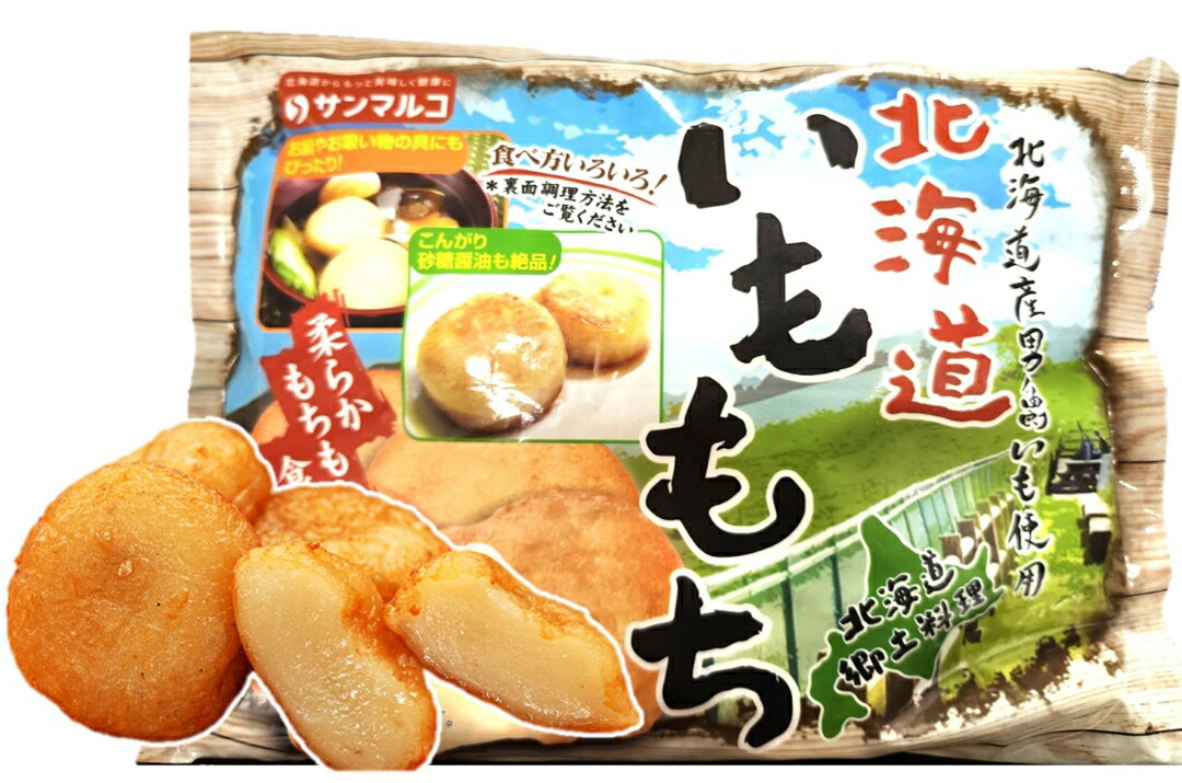 楽天市場】惣菜開発株式会社いももち【3個入】北海道 / お土産 / 土産