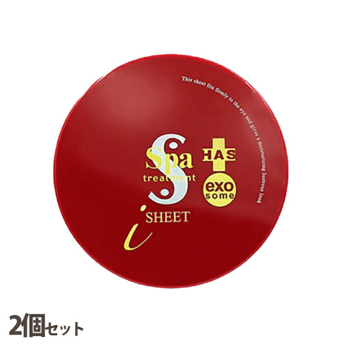 スパトリートメント【2個セット】HAS ストレッチ i シート exo 60枚入り 正規品 部分用シートマスク エクソソーム ヒト脂肪細胞順化培養液エキス配合 目元 ほうれい線 アイパック フェイスパック
