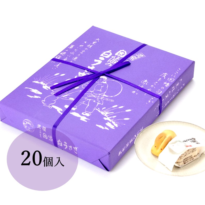 いなばのしろうさぎセット 楽天市場】【因幡の白うさぎ(20個)】専用袋 寿製菓 山陰 鳥取 因幡の白