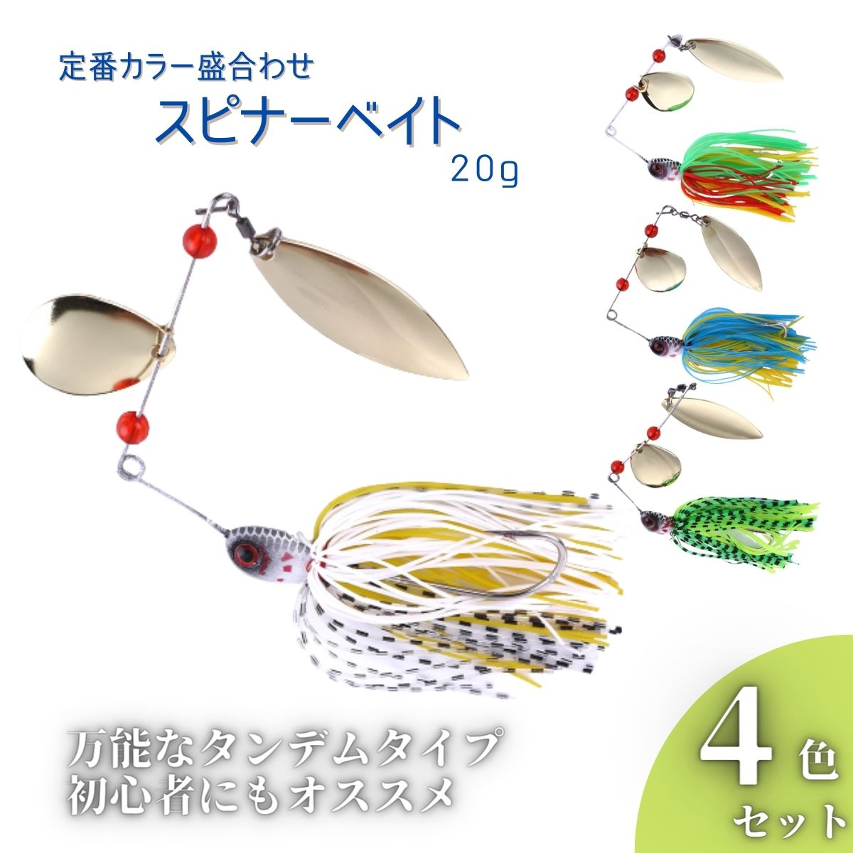 楽天市場】☆ スピナーベイト約17g 4種セット ☆ ブラックバス