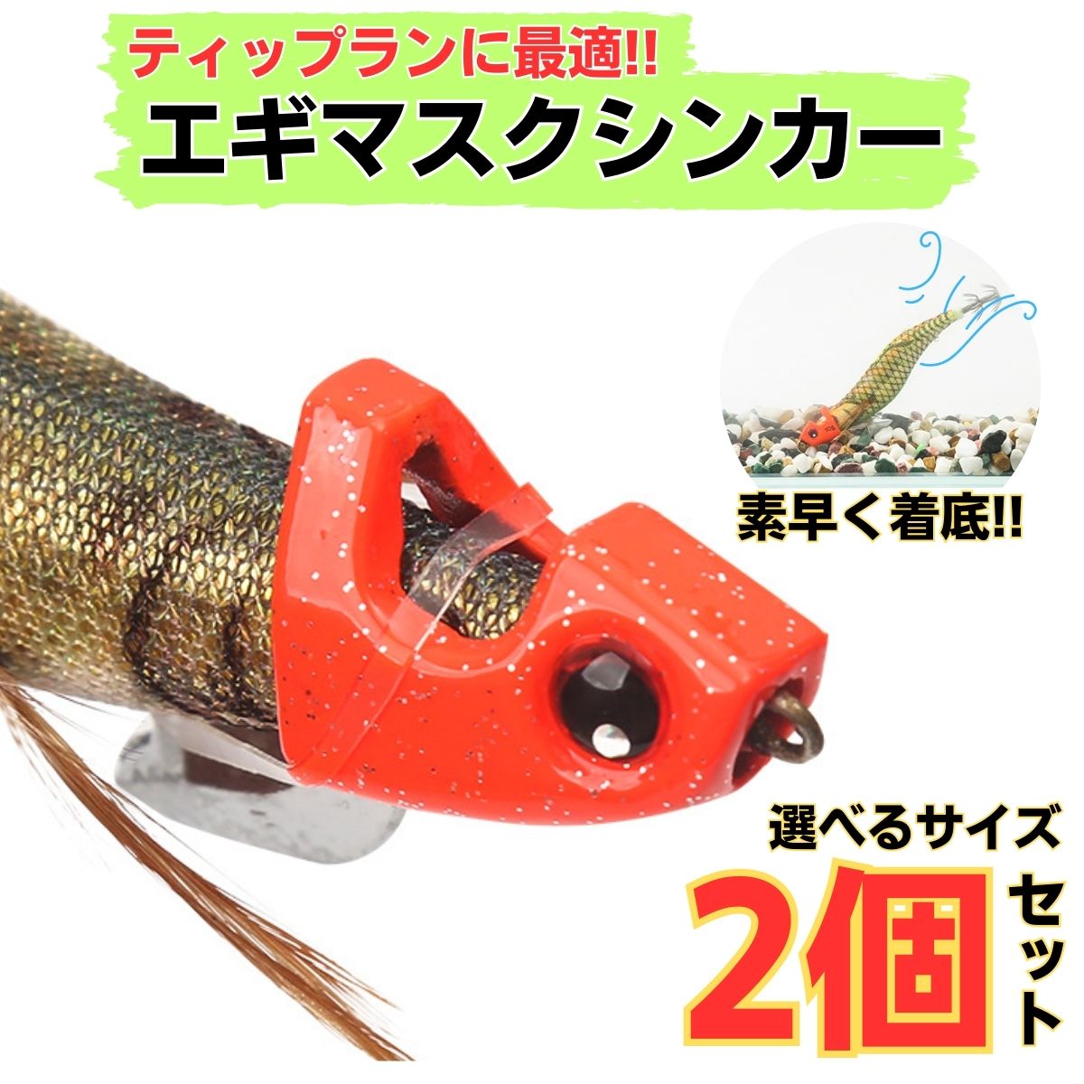 ティップラン用エギ　15点セットシンカーセット クイック®TRシンカー - 釣具の総合メーカー デュエル