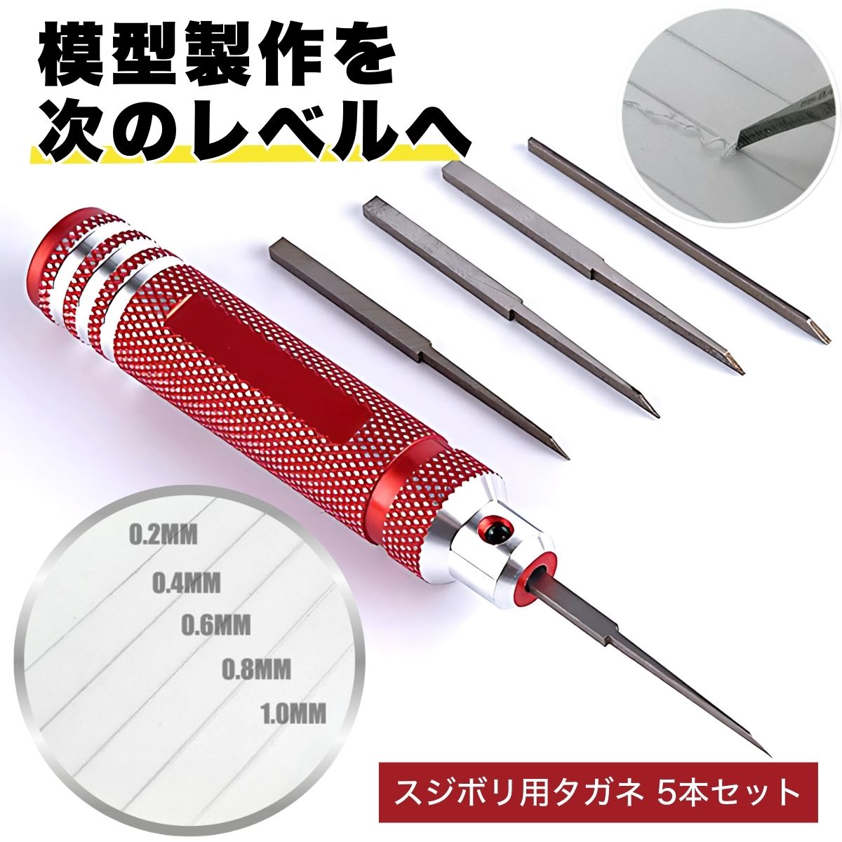楽天市場】送料無料◇スジボリ堂 量産型 BMCタガネ 5種セット