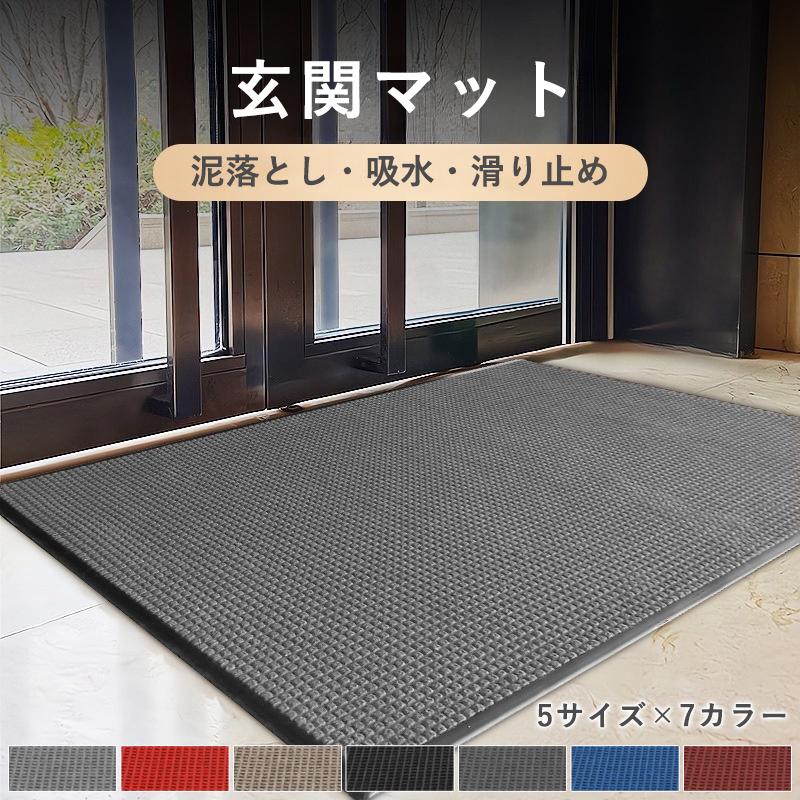 【楽天市場】業務用 玄関マット 屋外 屋内 泥落とし 泥除け 40×60 滑り止め ドアマット 玄関 エントランス 屋外用 屋内用 シンプル ...