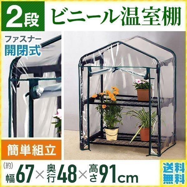 楽天市場】ビニール温室 温室 2段 ベランダ 家庭用 ビニール