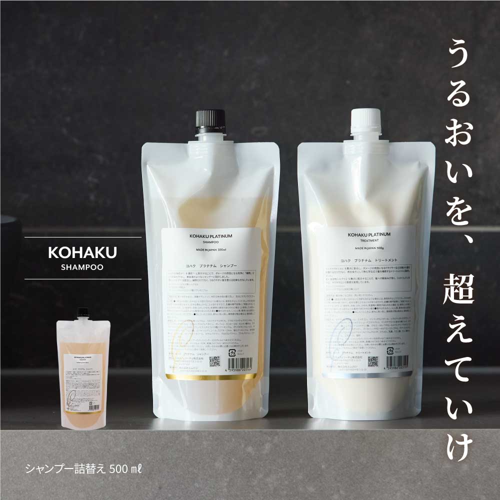 コハクプラチナム シャンプー・トリートメント 500ml/500gセット 楽天市場】コスメフェリーチェ KOHAKU PLATINUM コハクプラチナム
