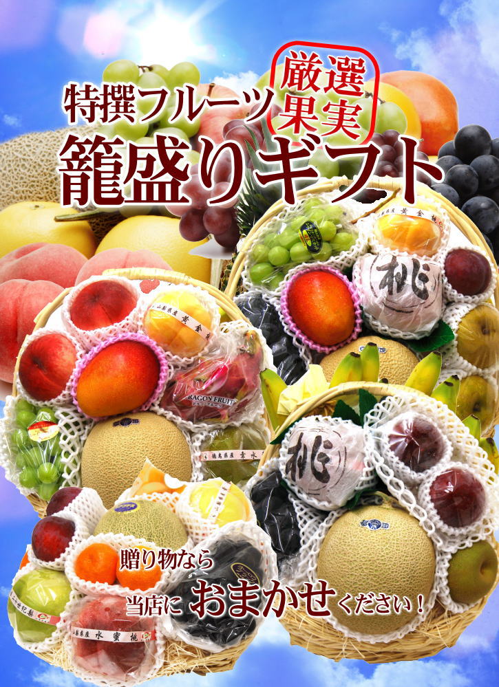 日本最大のブランド フルーツ カゴ盛りギフトＣ おまかせ 特撰 カゴ盛り 甘い 高級 送料無料 リボン無料 贈答用 ご家庭用 プレゼント 手土産 お祝い  母の日 fucoa.cl