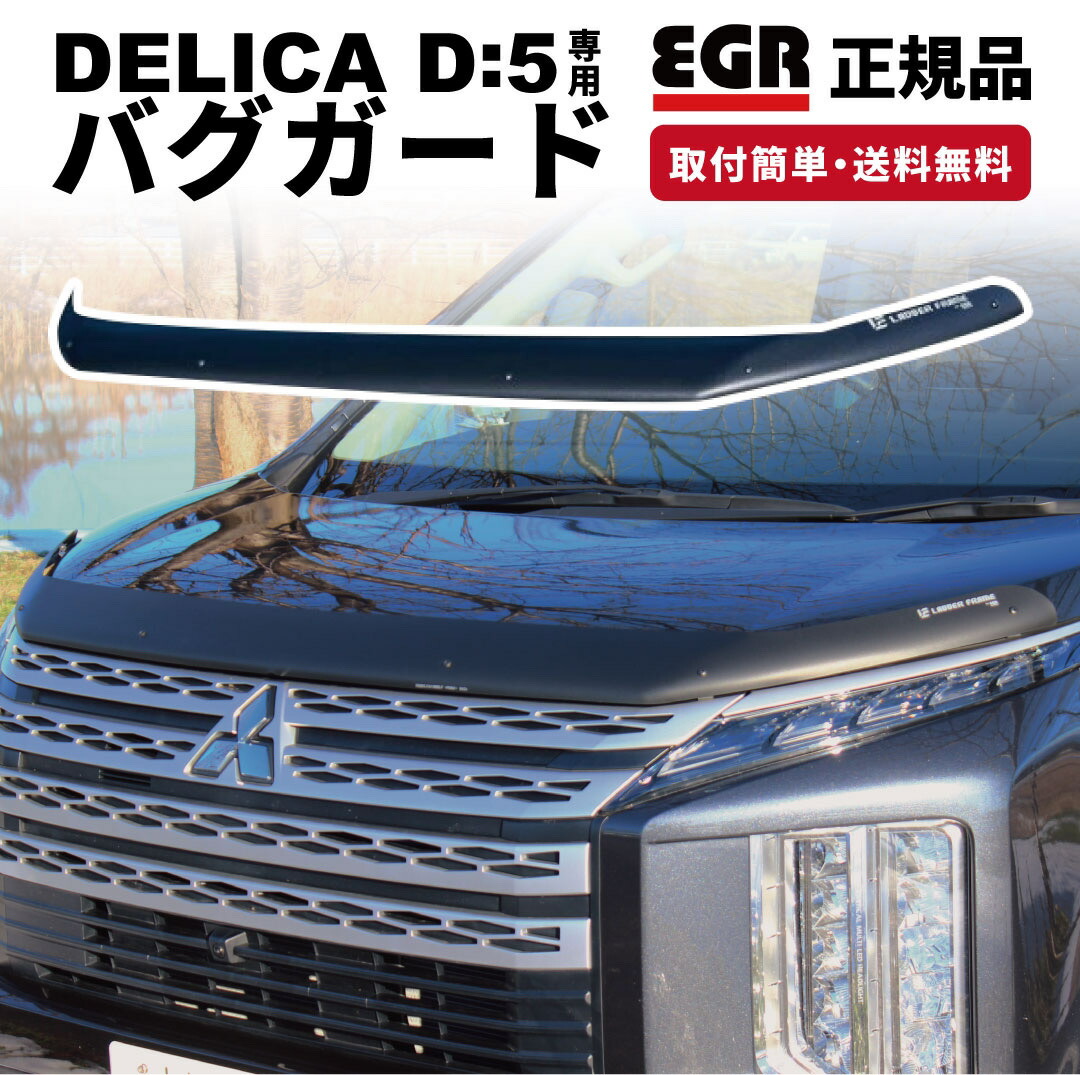 デリカスペースギア　EGRバグガード　希少 Amazon.co.jp: EGR (イージーアール) バグガード ボディガード