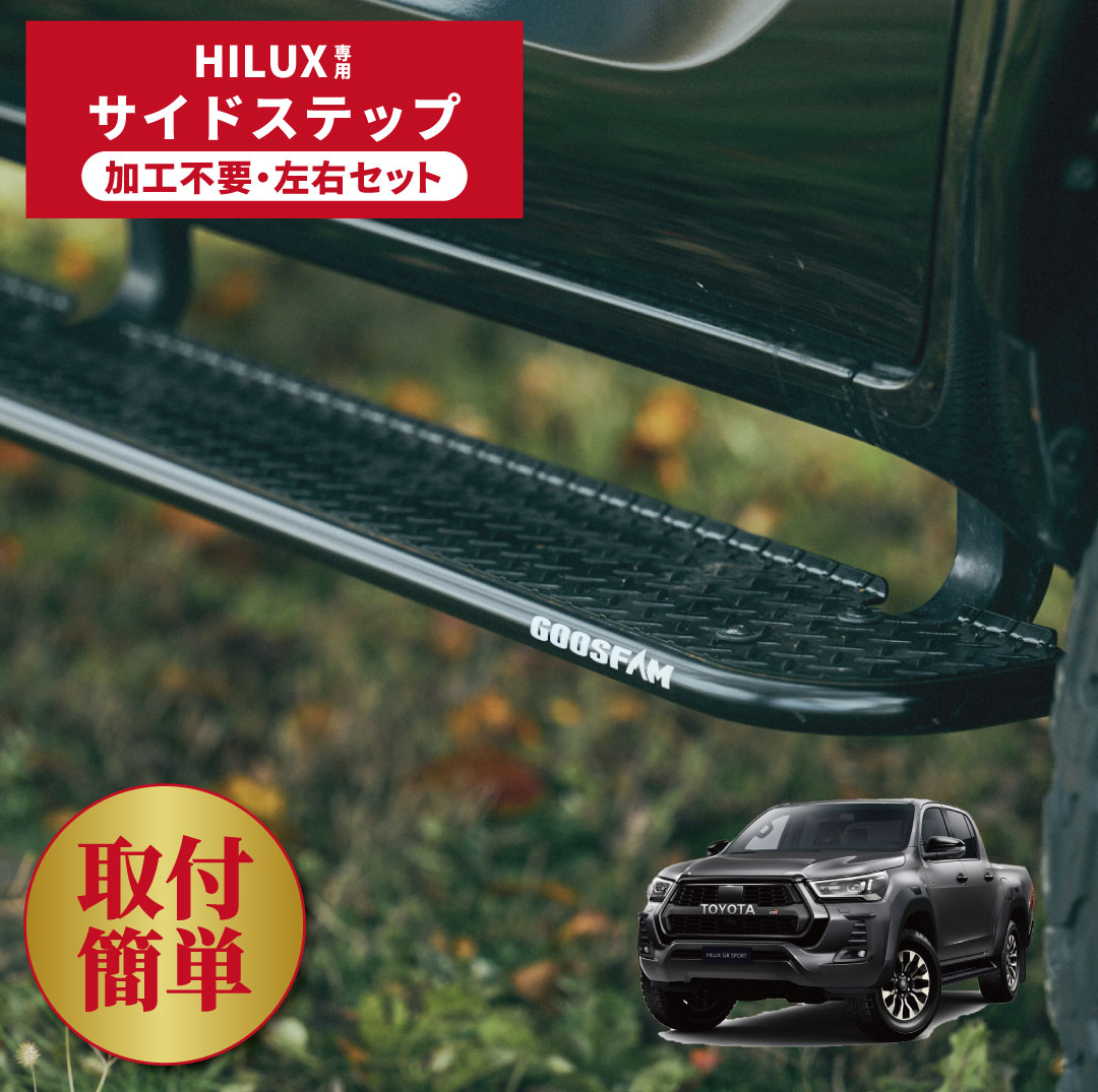 リミテッドチトセ　ハイラックス　アルミ製サイドステップ 楽天市場】リミテッド チトセハイラックス GUN125 RICK'S サイド